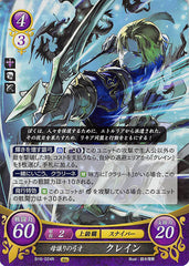 Fire Emblem 0 (Cipher) Trading Card - B16-024R (FOIL) Matrilineal Bow Prodigy Klein (Klein) - Cherden's Doujinshi Shop - 1