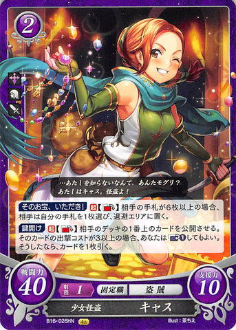 Fire Emblem 0 (Cipher) Trading Card - B16-026HN Mystery Thief Girl Cath (Cath) - Cherden's Doujinshi Shop - 1