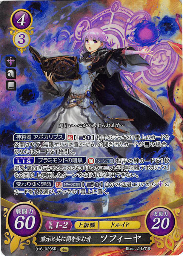 Fire Emblem 0 (Cipher) Trading Card - B16-029SR (FOIL) Darkwalker with the Revelation Sophia (Sophia) - Cherden's Doujinshi Shop - 1