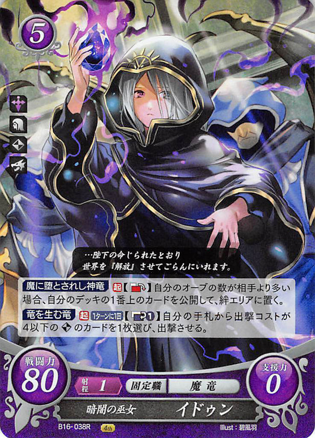 Fire Emblem 0 (Cipher) Trading Card - B16-038R (FOIL) Dark Priestess Idunn (Idunn) - Cherden's Doujinshi Shop - 1