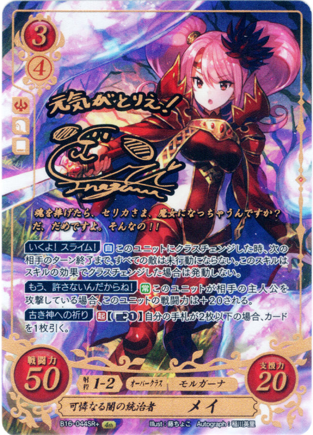 Fire Emblem 0 (Cipher) Trading Card - B16-044SR+ Fire Emblem (0) Cipher (SIGNED FOIL) Sweet Sovereign of the Dark Mae (Mae (Fire Emblem)) - Cherden's Doujinshi Shop - 1