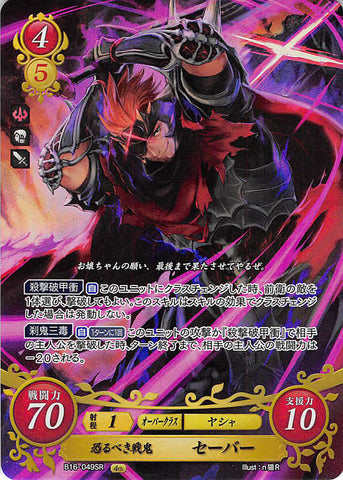 Fire Emblem 0 (Cipher) Trading Card - B16-049SR (FOIL) Dread Ogre Saber (Saber) - Cherden's Doujinshi Shop - 1