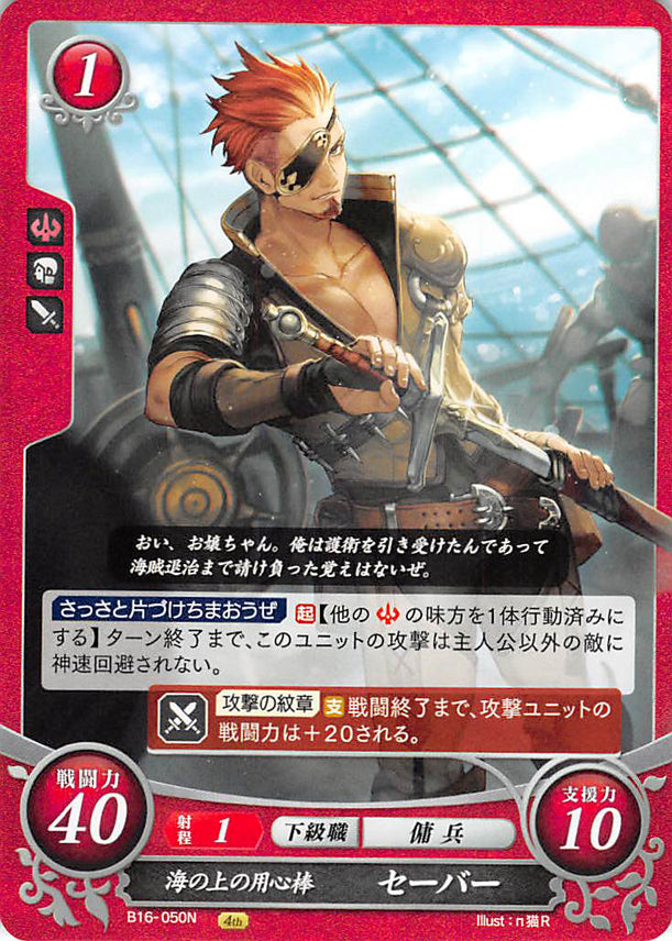 Fire Emblem 0 (Cipher) Trading Card - B16-050N Seafaring Guardsman Saber (Saber) - Cherden's Doujinshi Shop - 1