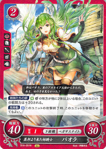 Fire Emblem 0 (Cipher) Trading Card - B16-051N Foreign Elder Pegasus Palla (Palla) - Cherden's Doujinshi Shop - 1