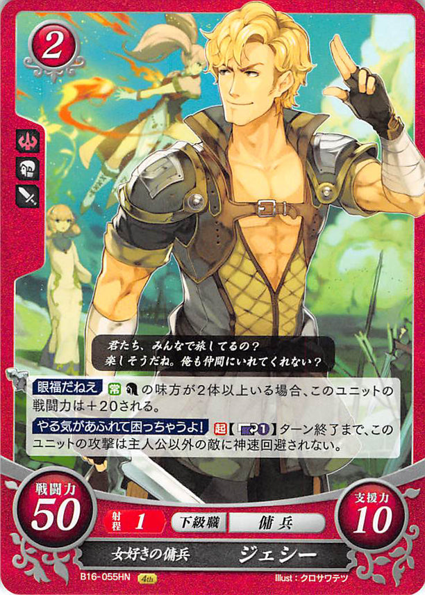 Fire Emblem 0 (Cipher) Trading Card - B16-055HN Lady-Loving Mercenary Jesse (Jesse) - Cherden's Doujinshi Shop - 1