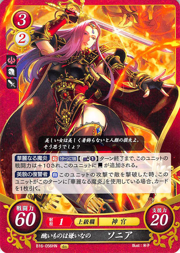 Fire Emblem 0 (Cipher) Trading Card - B16-056HN Unfond of the Ugly Sonya (Sonya) - Cherden's Doujinshi Shop - 1