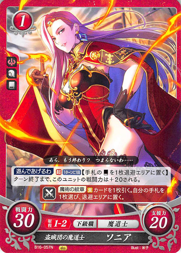 Fire Emblem 0 (Cipher) Trading Card - B16-057N Mage of the Thieves Sonya (Sonya) - Cherden's Doujinshi Shop - 1
