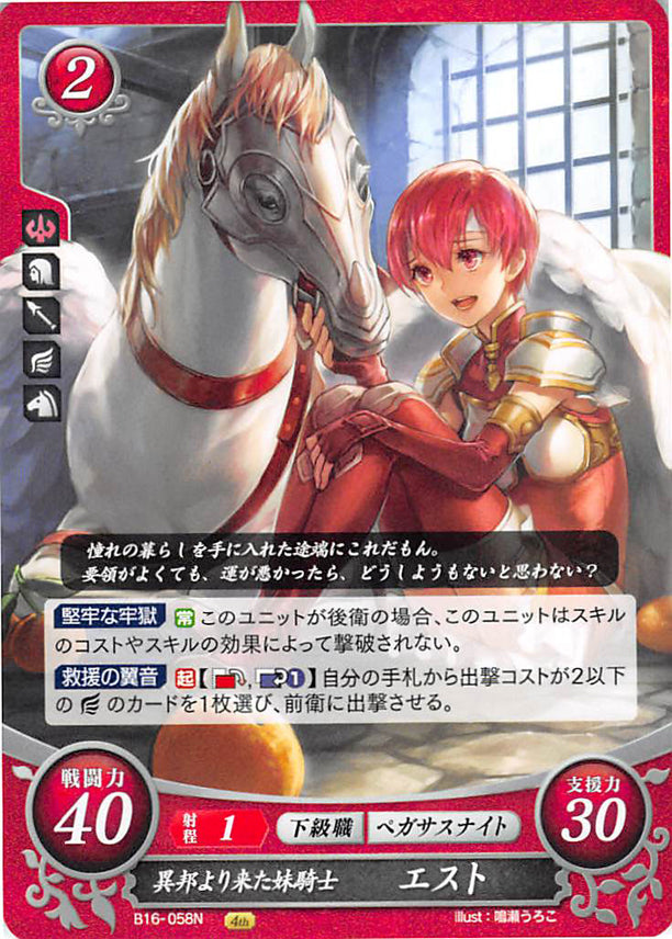 Fire Emblem 0 (Cipher) Trading Card - B16-058N Foreign Little Pegasus Est (Est) - Cherden's Doujinshi Shop - 1