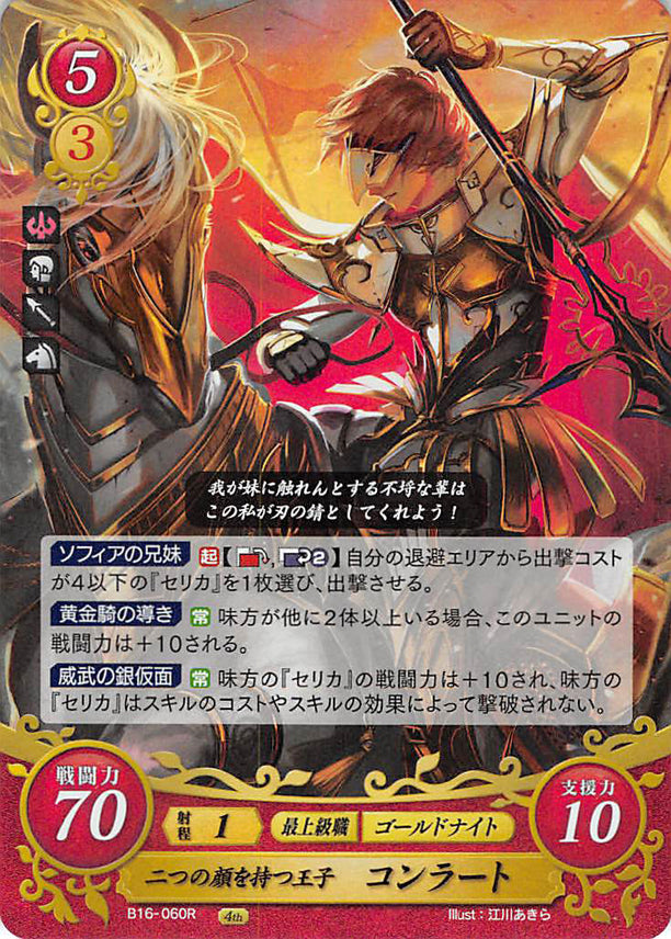 Fire Emblem 0 (Cipher) Trading Card - B16-060R (FOIL) Prince with Two Faces Conrad (Conrad) - Cherden's Doujinshi Shop - 1