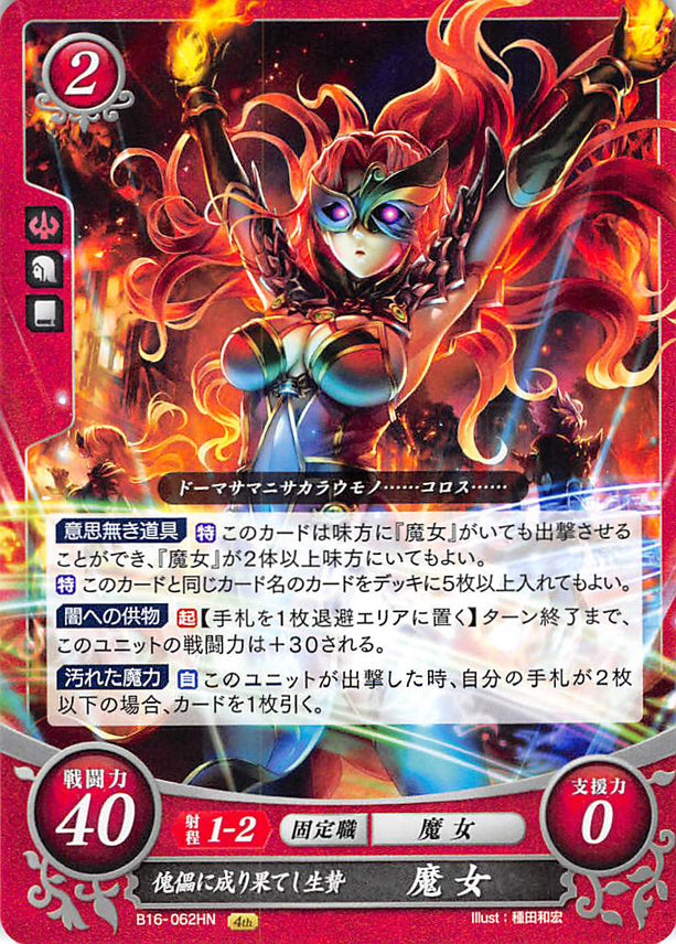 Fire Emblem 0 (Cipher) Trading Card - B16-062HN Sacrifice Fated for Puppetdom Witch (Witch) - Cherden's Doujinshi Shop - 1