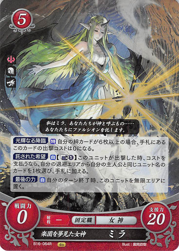 Fire Emblem 0 (Cipher) Trading Card - B16-064R Fire Emblem (0) Cipher (FOIL) Goddess Who Dreamt of Paradise Mila (Mila) - Cherden's Doujinshi Shop - 1