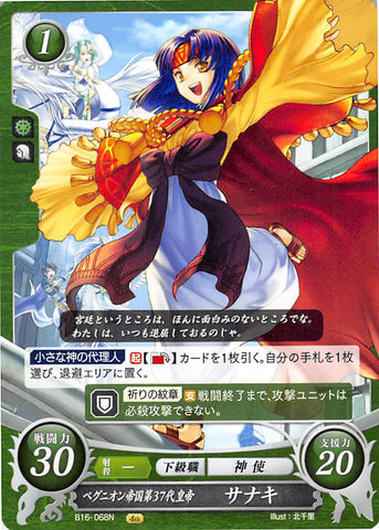 Fire Emblem 0 (Cipher) Trading Card - B16-068N 37th Sovereign of the Begnion Empire Sanaki (Sanaki) - Cherden's Doujinshi Shop - 1