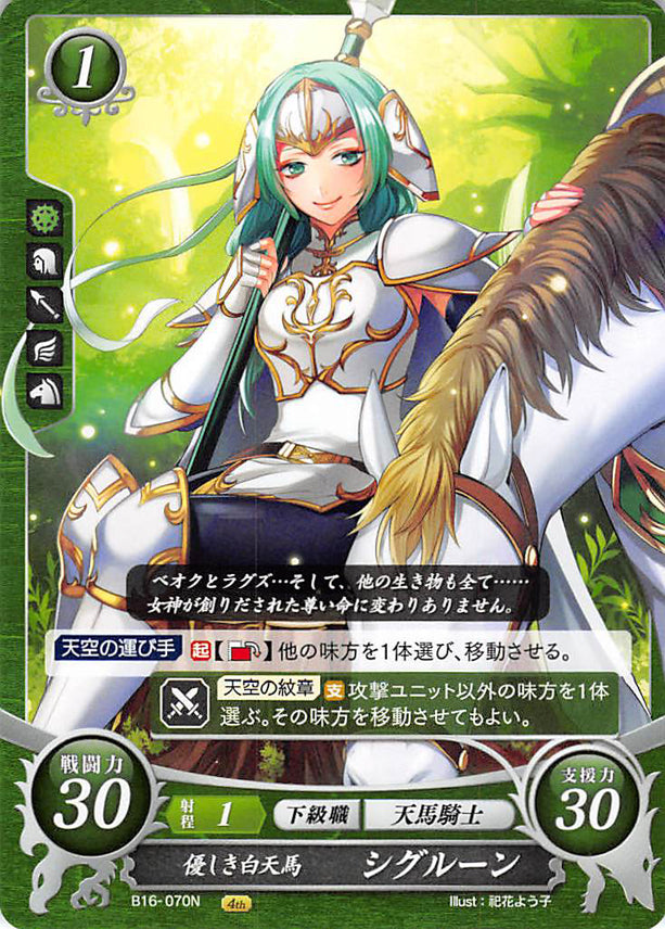 Fire Emblem 0 (Cipher) Trading Card - B16-070N Kind White Pegasus Sigrun (Sigrun) - Cherden's Doujinshi Shop - 1