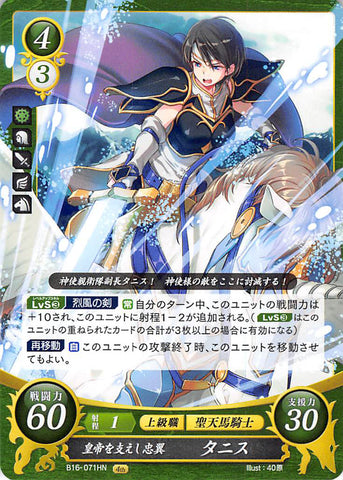 Fire Emblem 0 (Cipher) Trading Card - B16-071HN Empress-Serving Loyal Wings Tanith (Tanith) - Cherden's Doujinshi Shop - 1