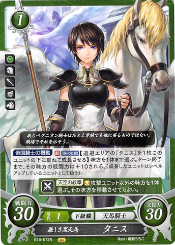 Fire Emblem 0 (Cipher) Trading Card - B16-072N Strict Black Pegasus Tanith (Tanith) - Cherden's Doujinshi Shop - 1