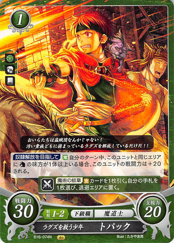 Fire Emblem 0 (Cipher) Trading Card - B16-074N Laguz-Dressed Youth Tormod (Tormod) - Cherden's Doujinshi Shop - 1