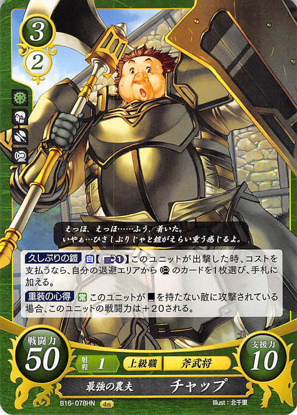Fire Emblem 0 (Cipher) Trading Card - B16-078HN Rural Juggernaut Brom (Brom) - Cherden's Doujinshi Shop - 1
