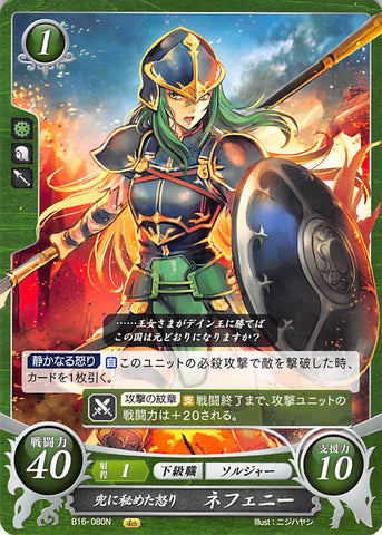 Fire Emblem 0 (Cipher) Trading Card - B16-080N Helm-Masked Wrath Nephenee (Nephenee) - Cherden's Doujinshi Shop - 1