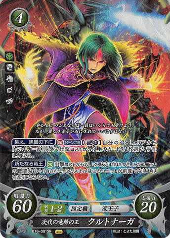 Fire Emblem 0 (Cipher) Trading Card - B16-081SR (FOIL) The Coming Era's King of Dragons Kurthnaga (Kurthnaga) - Cherden's Doujinshi Shop - 1