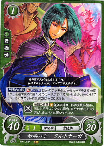 Fire Emblem 0 (Cipher) Trading Card - B16-082N Prince of the Land of Dragons Kurthnaga (Kurthnaga) - Cherden's Doujinshi Shop - 1