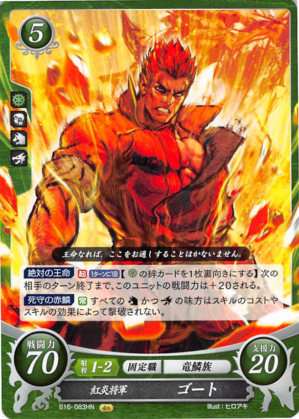 Fire Emblem 0 (Cipher) Trading Card - B16-083HN Crimson Bodyguard Gareth (Gareth) - Cherden's Doujinshi Shop - 1