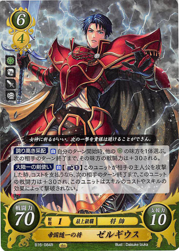 Fire Emblem 0 (Cipher) Trading Card - B16-084R (FOIL) The Empire's Greatest General Zelgius (Zelgius) - Cherden's Doujinshi Shop - 1