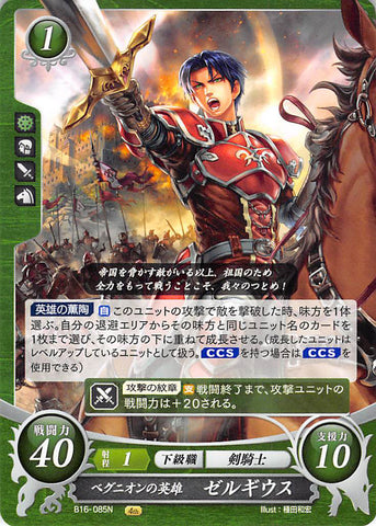 Fire Emblem 0 (Cipher) Trading Card - B16-085N The Hero of Begnion Zelgius (Zelgius) - Cherden's Doujinshi Shop - 1