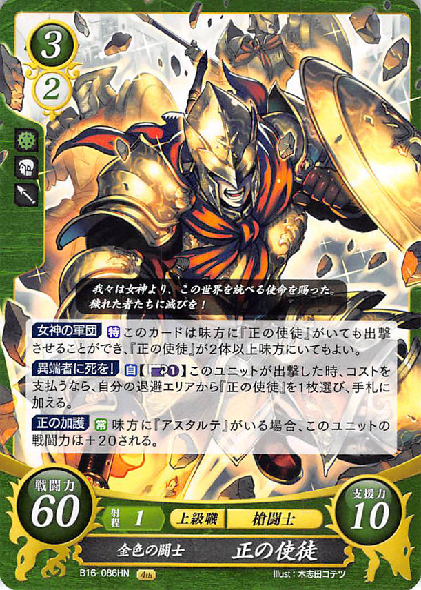 Fire Emblem 0 (Cipher) Trading Card - B16-086HN Golden Warrior Disciple of Order (Disciple of Order) - Cherden's Doujinshi Shop - 1