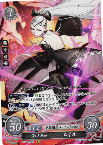 Fire Emblem 0 (Cipher) Trading Card - B16-091SR (FOIL) Merciful Death Eir (Eir) - Cherden's Doujinshi Shop - 1
