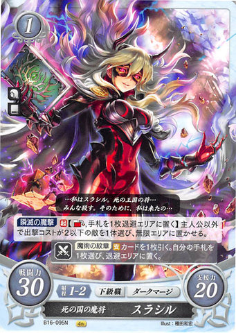 Fire Emblem 0 (Cipher) Trading Card - B16-095N Magic General of the Realm of the Dead Thrasir (Thrasir) - Cherden's Doujinshi Shop - 1