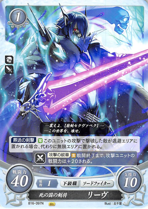 Fire Emblem 0 (Cipher) Trading Card - B16-097N Sword General of the Realm of the Dead Lif (Lif) - Cherden's Doujinshi Shop - 1