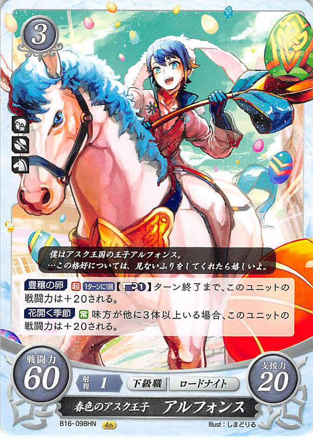 Fire Emblem 0 (Cipher) Trading Card - B16-098HN Spring Prince Alfonse (Alfonse) - Cherden's Doujinshi Shop - 1