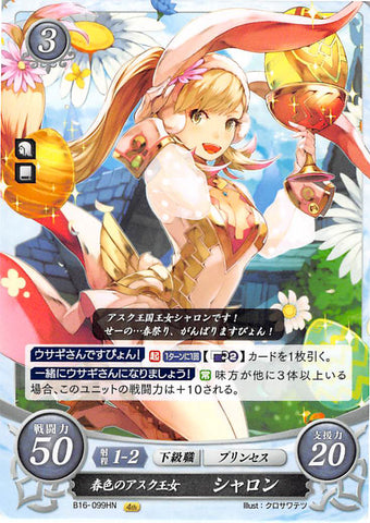Fire Emblem 0 (Cipher) Trading Card - B16-099HN Spring Princess Sharena (Sharena) - Cherden's Doujinshi Shop - 1