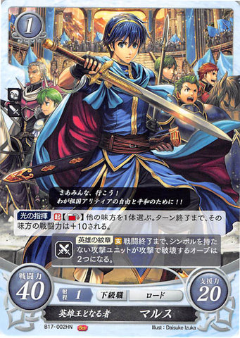 Fire Emblem 0 (Cipher) Trading Card - B17-002HN The Future Hero-King Marth (Marth) - Cherden's Doujinshi Shop - 1