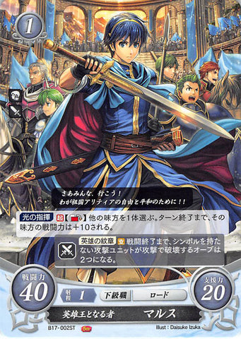 Fire Emblem 0 (Cipher) Trading Card - B17-002ST The One Who Is Called the Hero-King Marth (Marth) - Cherden's Doujinshi Shop - 1