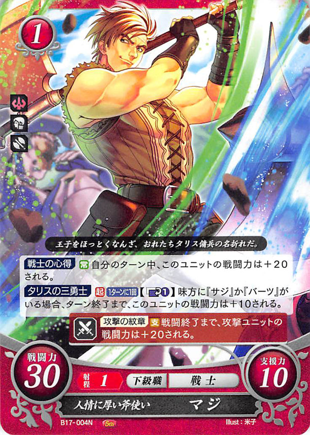 Fire Emblem 0 (Cipher) Trading Card - B17-004N Compassionate Axeman Cord (Cord) - Cherden's Doujinshi Shop - 1