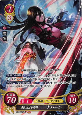 Fire Emblem 0 (Cipher) Trading Card - B17-007SR (FOIL) The Demon That Lives For the Sword Navarre (Navarre) - Cherden's Doujinshi Shop - 1
