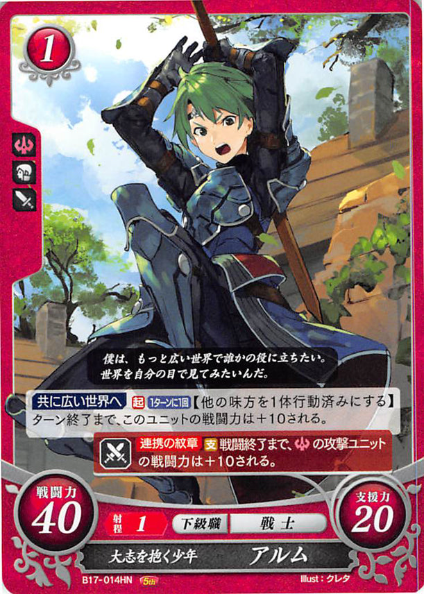Fire Emblem 0 (Cipher) Trading Card - B17-014HN Ambitious Youth Alm (Alm) - Cherden's Doujinshi Shop - 1