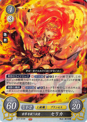 Fire Emblem 0 (Cipher) Trading Card - B17-015R (FOIL) Determined to Save the World Celica (Celica) - Cherden's Doujinshi Shop - 1