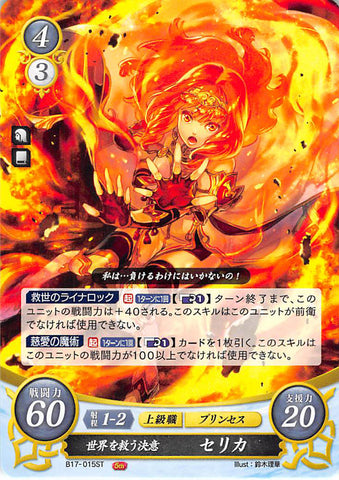 Fire Emblem 0 (Cipher) Trading Card - B17-015ST One Who Chose to Save the World Celica (Celica) - Cherden's Doujinshi Shop - 1