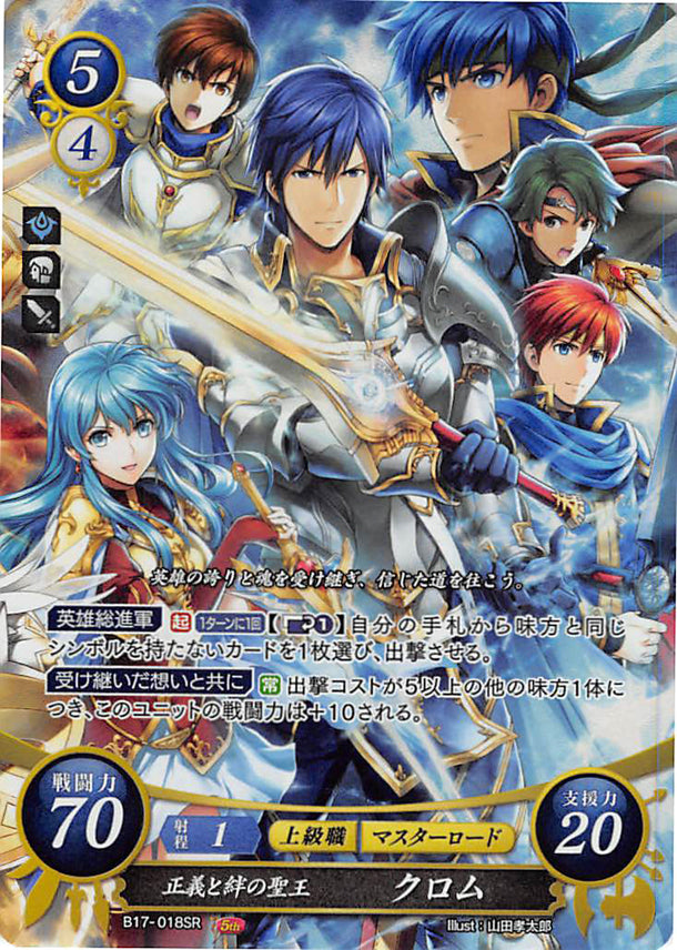 Fire Emblem 0 (Cipher) Trading Card - B17-018SR (FOIL) Exalt of Justice and Bonds Chrom (Chrom) - Cherden's Doujinshi Shop - 1