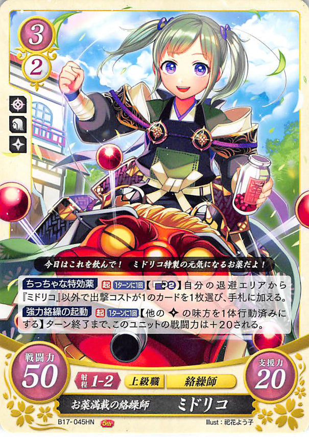 Fire Emblem 0 (Cipher) Trading Card - B17-045HN Medicine-Laden Mechanist Midori (Midori) - Cherden's Doujinshi Shop - 1