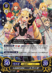 Fire Emblem 0 (Cipher) Trading Card - B17-051R (FOIL) Innocent Loving Sister Elise (Elise) - Cherden's Doujinshi Shop - 1