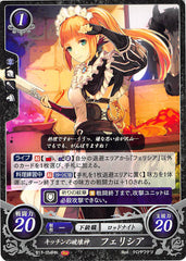 Fire Emblem 0 (Cipher) Trading Card - B17-054HN Goddess of Kitchen Destruction Felicia (Felicia) - Cherden's Doujinshi Shop - 1