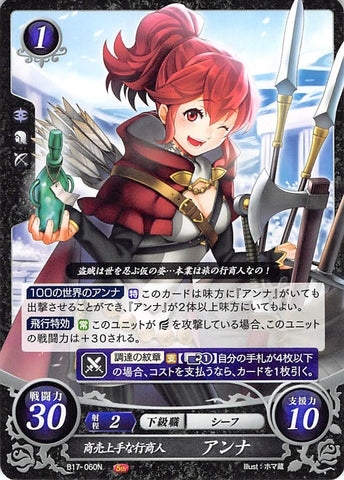 Fire Emblem 0 (Cipher) Trading Card - B17-060N Commerce-Adept Peddler Anna (Anna) - Cherden's Doujinshi Shop - 1