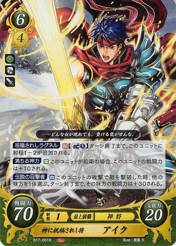 Fire Emblem 0 (Cipher) Trading Card - B17-061R (FOIL) Goddess-Blessed General Ike (Ike) - Cherden's Doujinshi Shop - 1