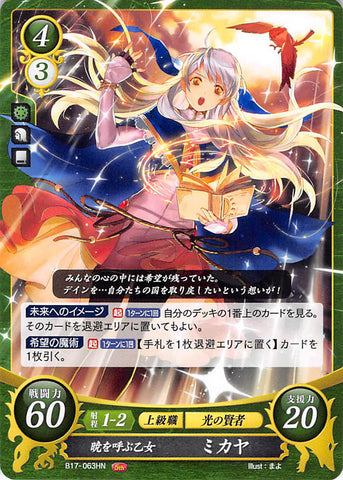 Fire Emblem 0 (Cipher) Trading Card - B17-063HN Dawn-Calling Maiden Micaiah (Micaiah) - Cherden's Doujinshi Shop - 1