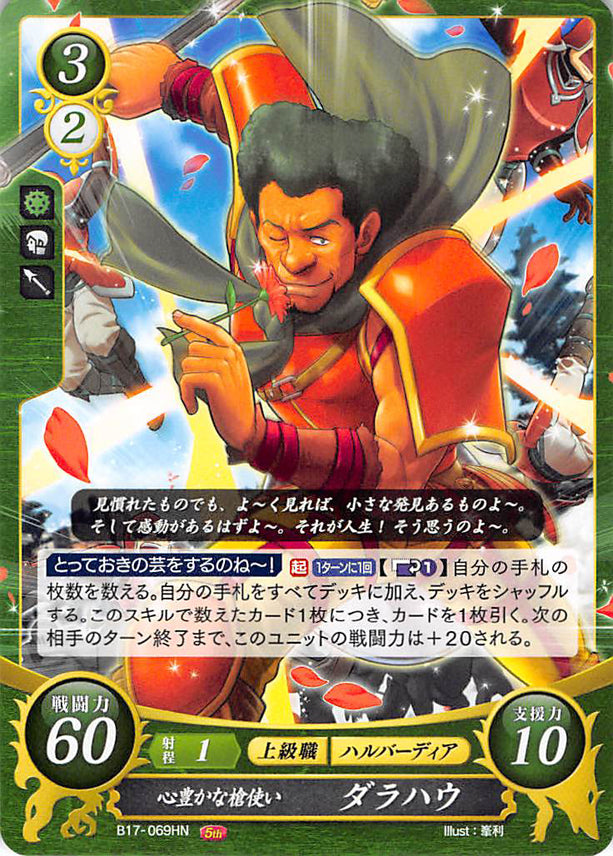 Fire Emblem 0 (Cipher) Trading Card - B17-069HN Self-Fulfilled Lancer Devdan (Devdan) - Cherden's Doujinshi Shop - 1