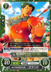 Fire Emblem 0 (Cipher) Trading Card - B17-070N Lover of Flowers and Children Devdan (Devdan) - Cherden's Doujinshi Shop - 1