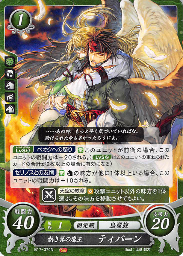 Fire Emblem 0 (Cipher) Trading Card - B17-074N Hot-Winged Hawk King Tibarn (Tibarn) - Cherden's Doujinshi Shop - 1
